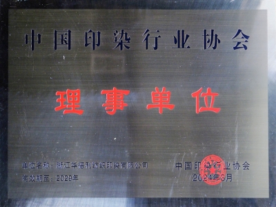 Council Member of the China Printing and Dyeing Industry